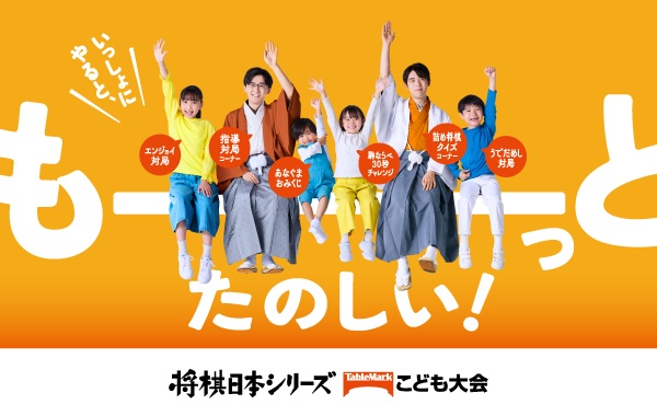 将棋日本シリーズ』インフォメーション | JT ウェブサイト