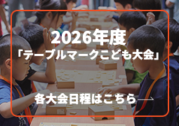 各大会日程はこちら