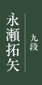 佐藤天彦 九段