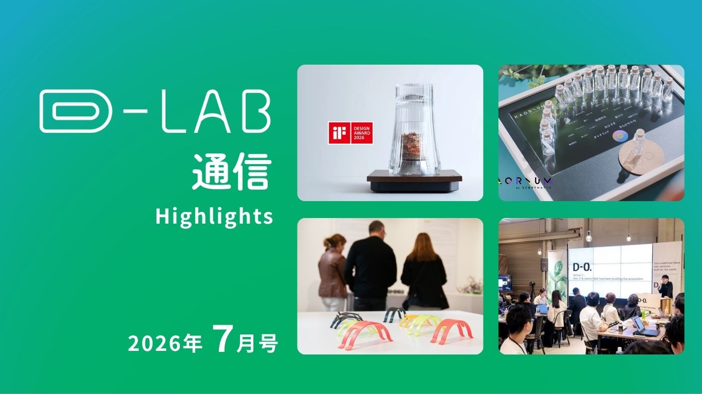 D-LAB通信 7月号