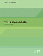 アニュアルレポート 2010年