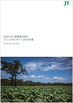 アニュアルレポート 2014年度