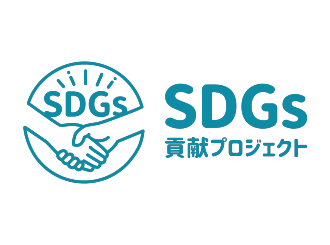 SDGs貢献プロジェクトロゴ