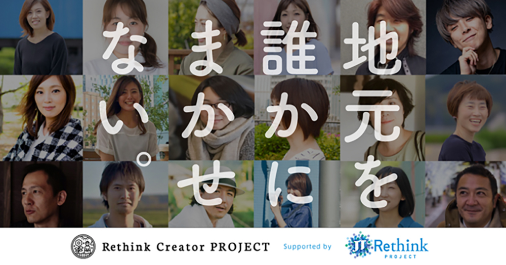 Rethink Creator Project_3