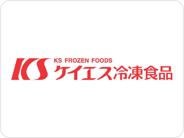 ケイエス冷凍食品株式会社
