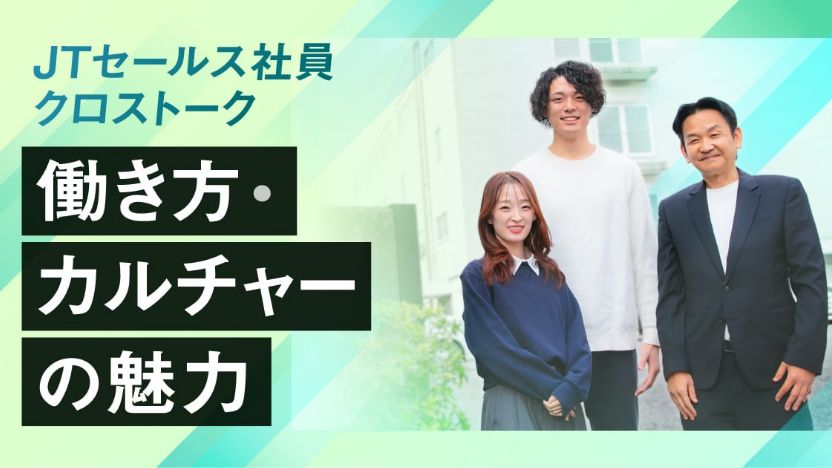 チームの知を結集し、成果を目指す。若手の挑戦と成長を支えるフラットなカルチャー
