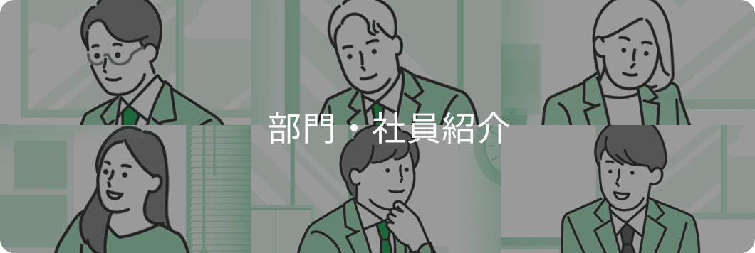 JTで働く人とその仕事