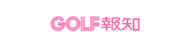 GOLF報知