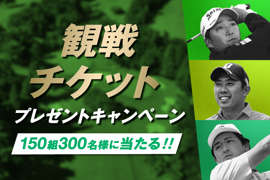 ゴルフ日本シリーズJTカップ | JTウェブサイト