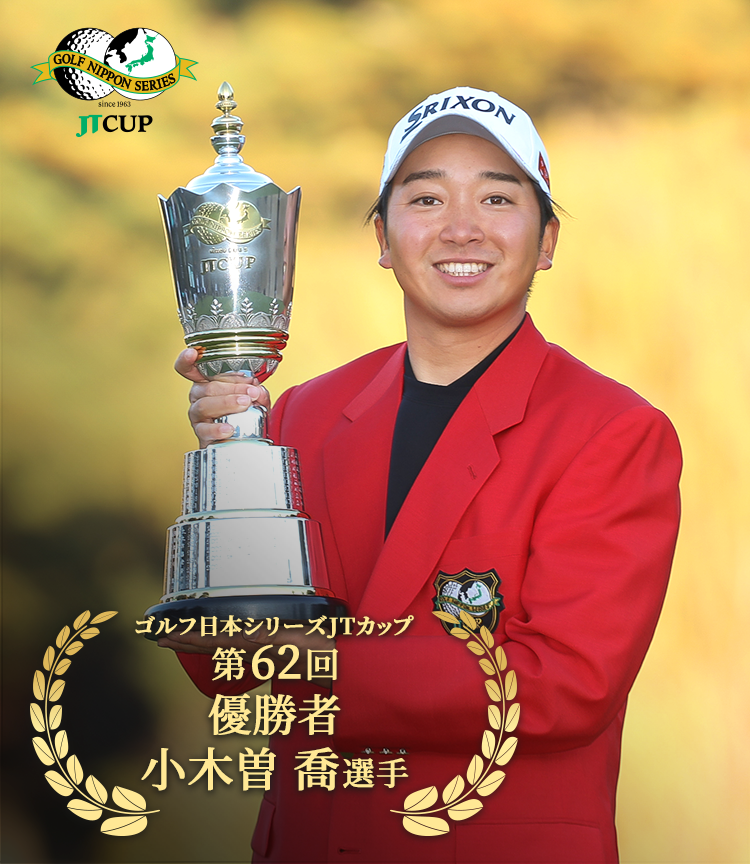 第62回ゴルフ日本シリーズJTカップ 2025.12/4-7 Tokyo Yomiuri Country Club