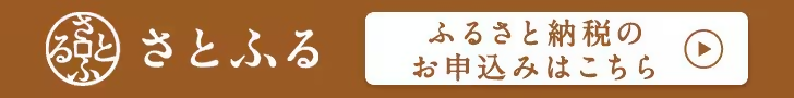 さとふる