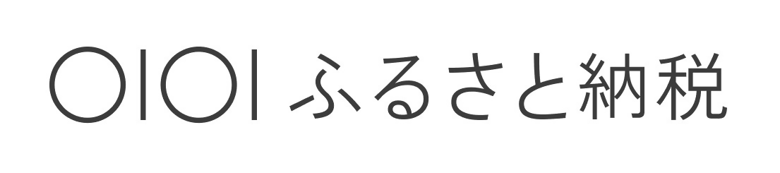 マルイふるさと納税