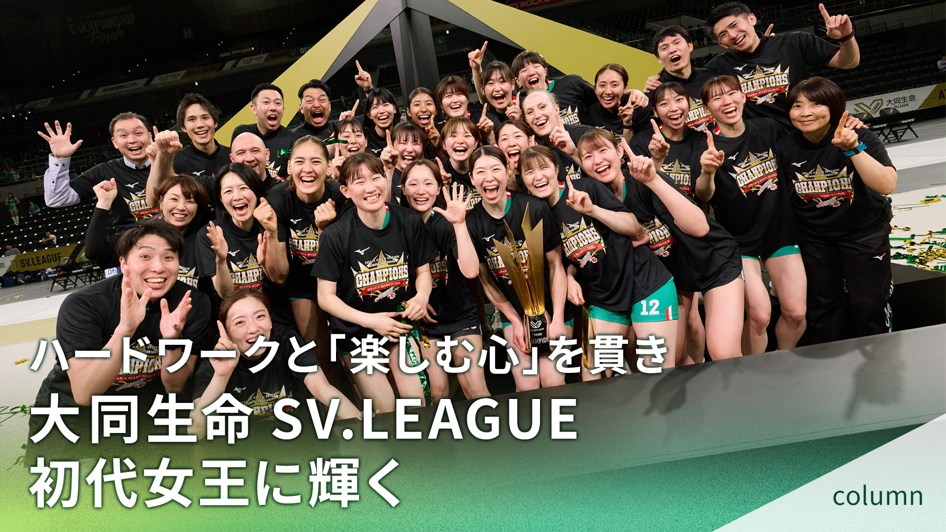 大阪マーヴェラス シーズンコラム