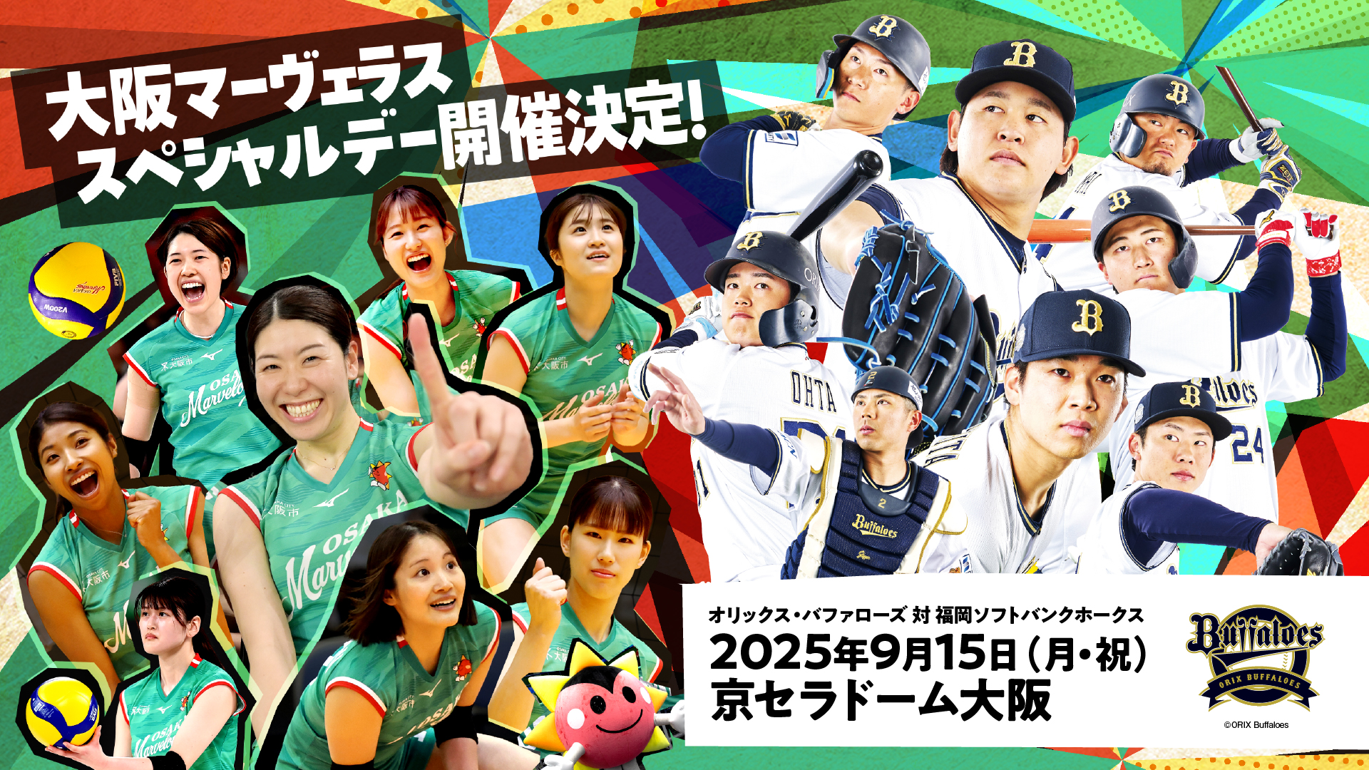 オリックス冠試合「大阪マーヴェラススペシャルデー」