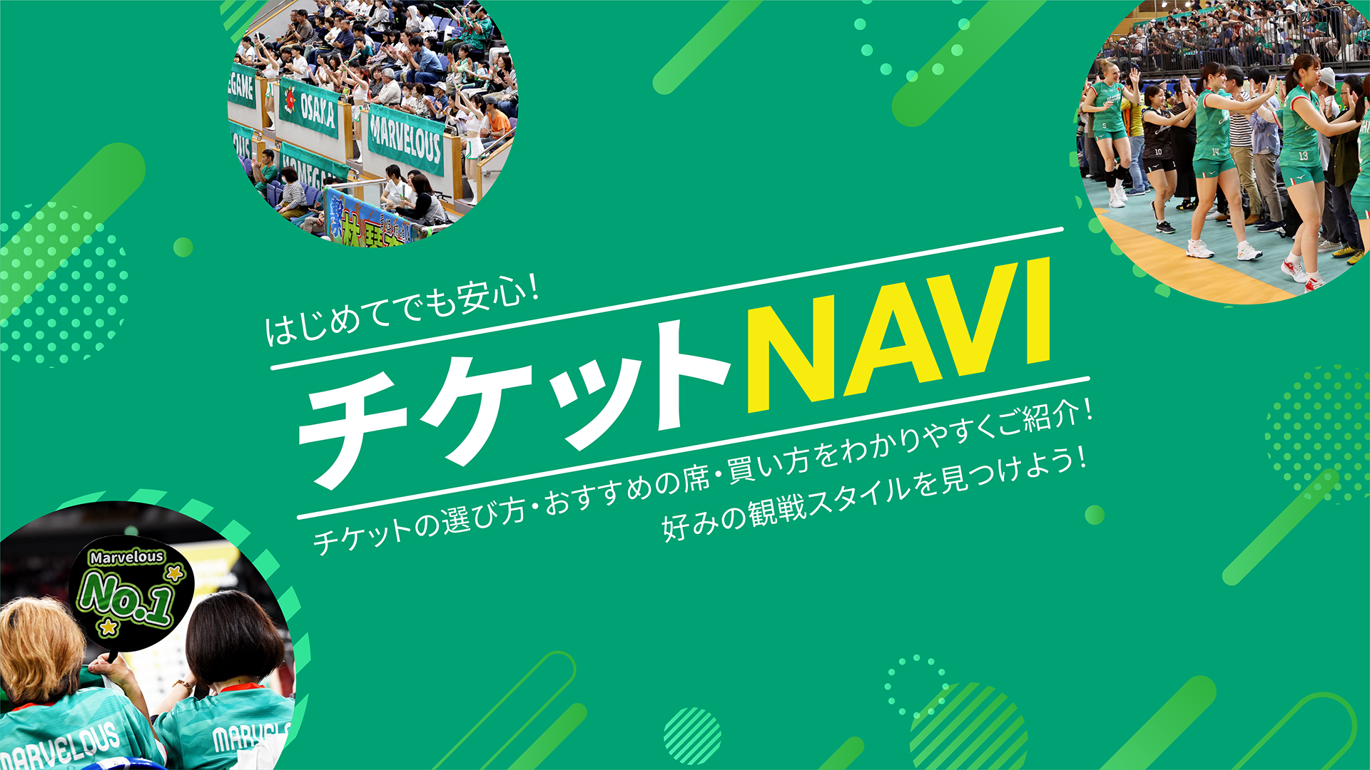 チケットNAVI