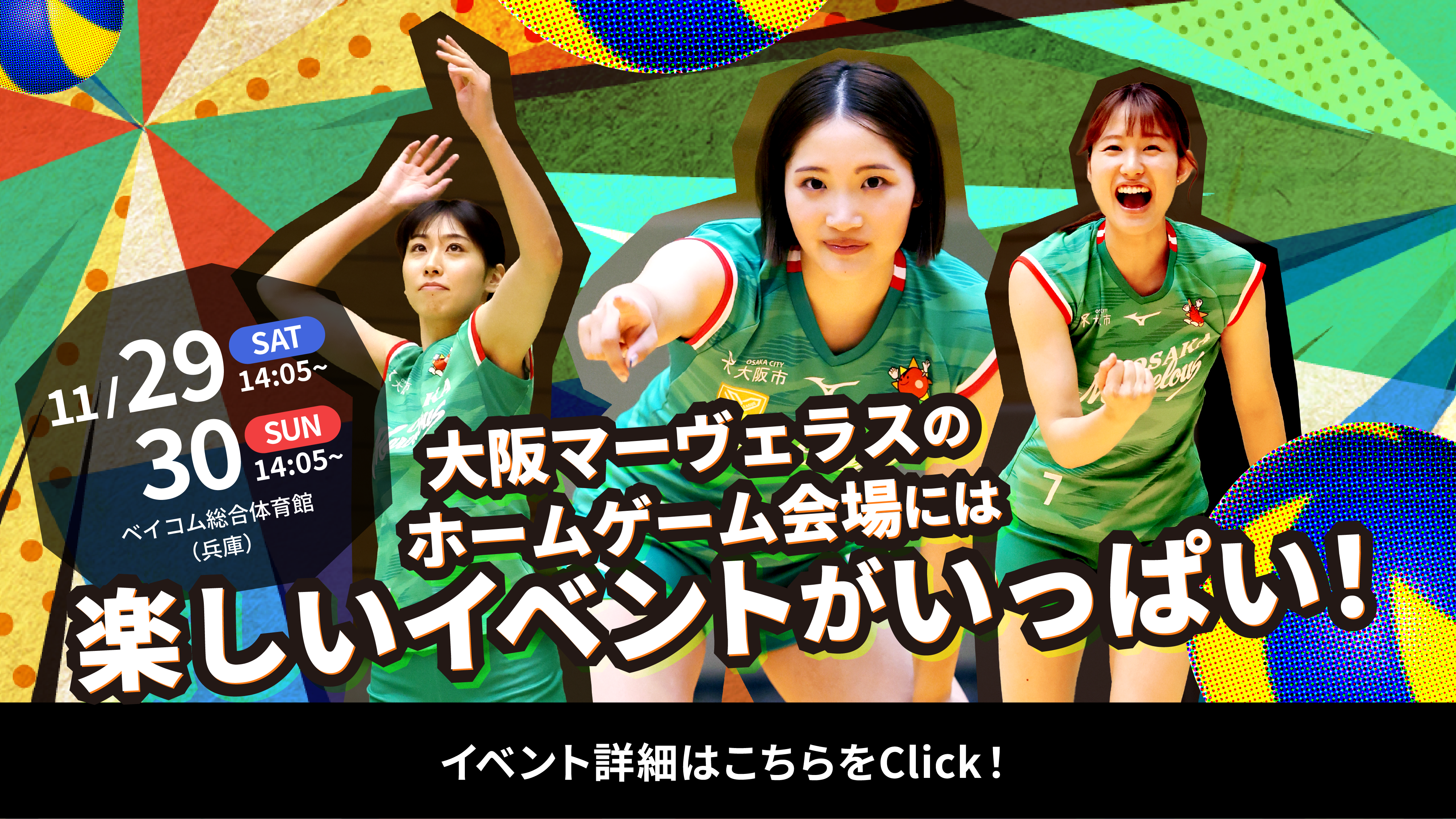 11/29-30HGイベントページ