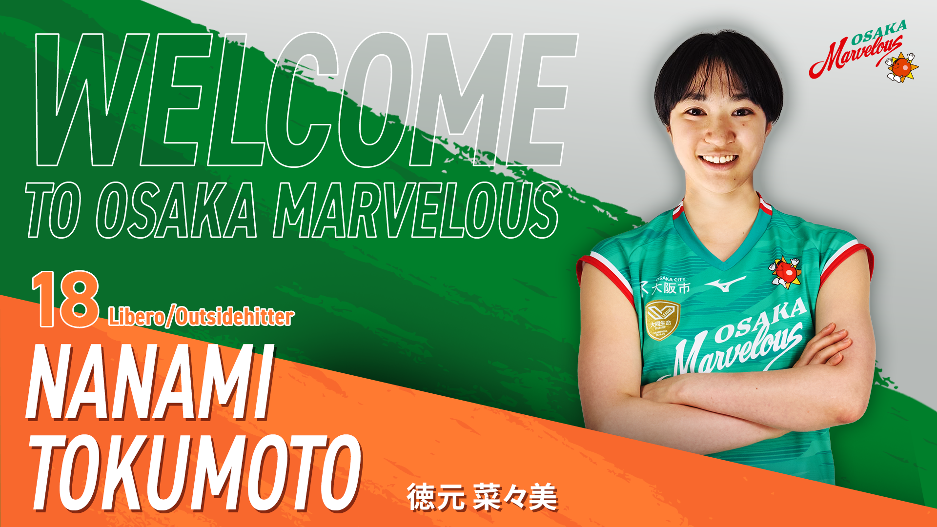 大阪マーヴェラス 新加入選手