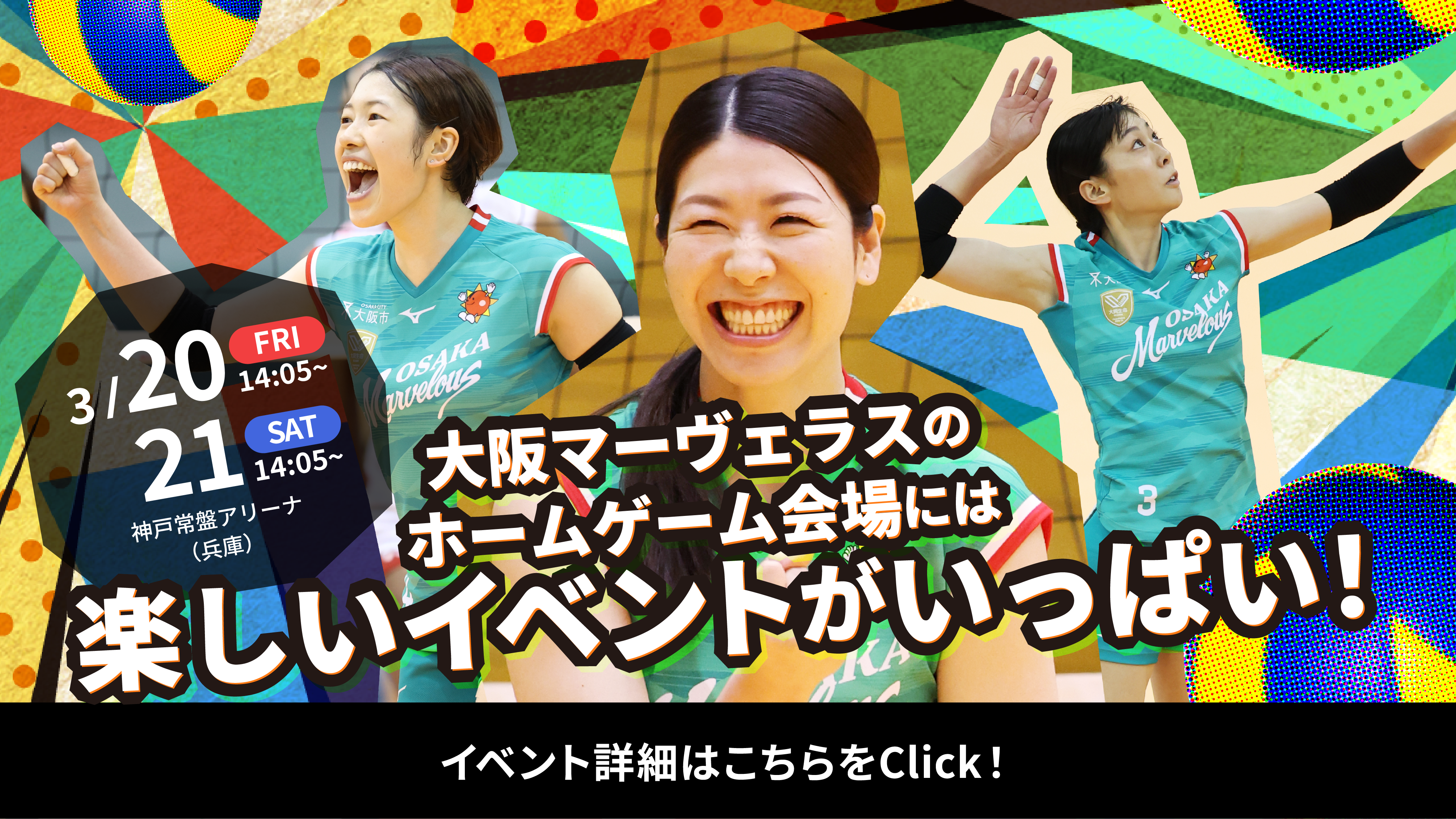 3/20-21HGイベントページ