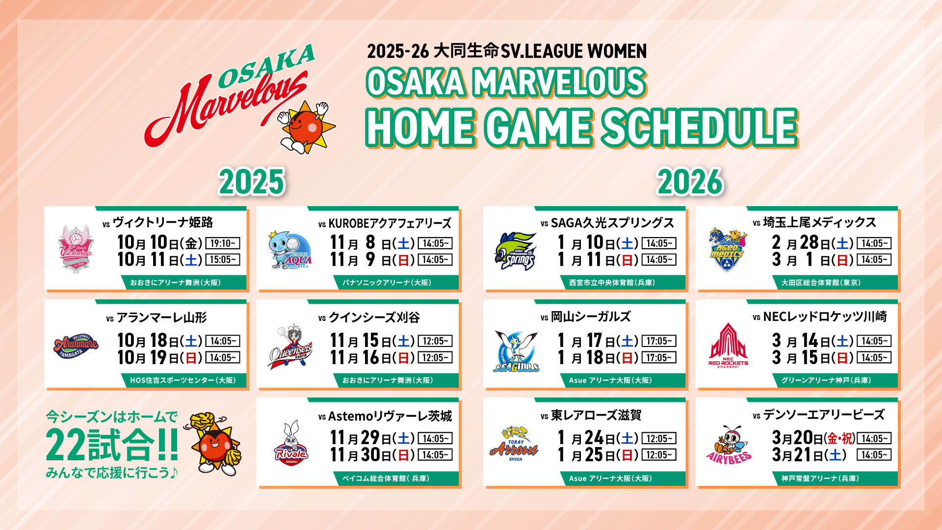 2025-26大同生命SV.LEAGUE WOMEN 試合日程