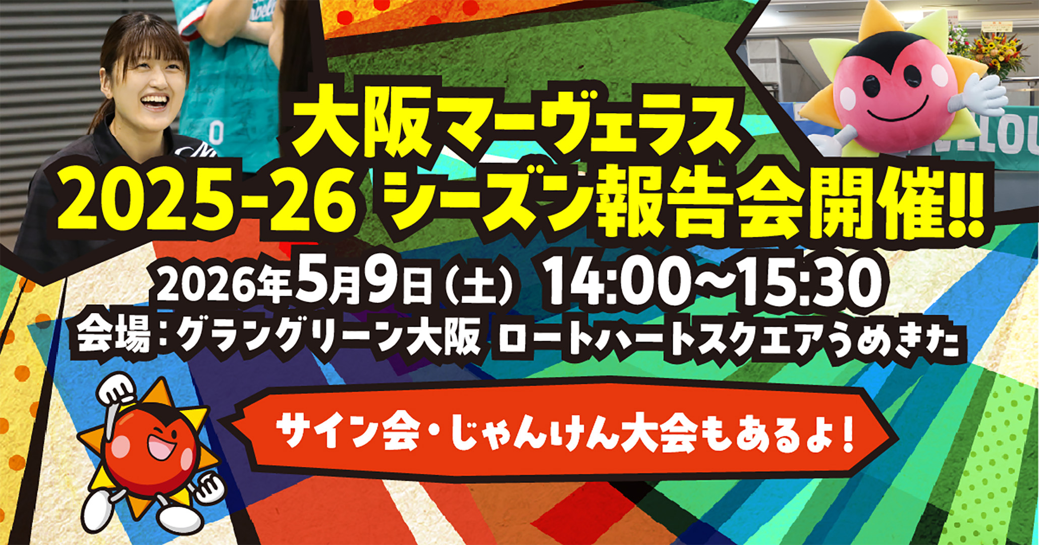 シーズン報告会