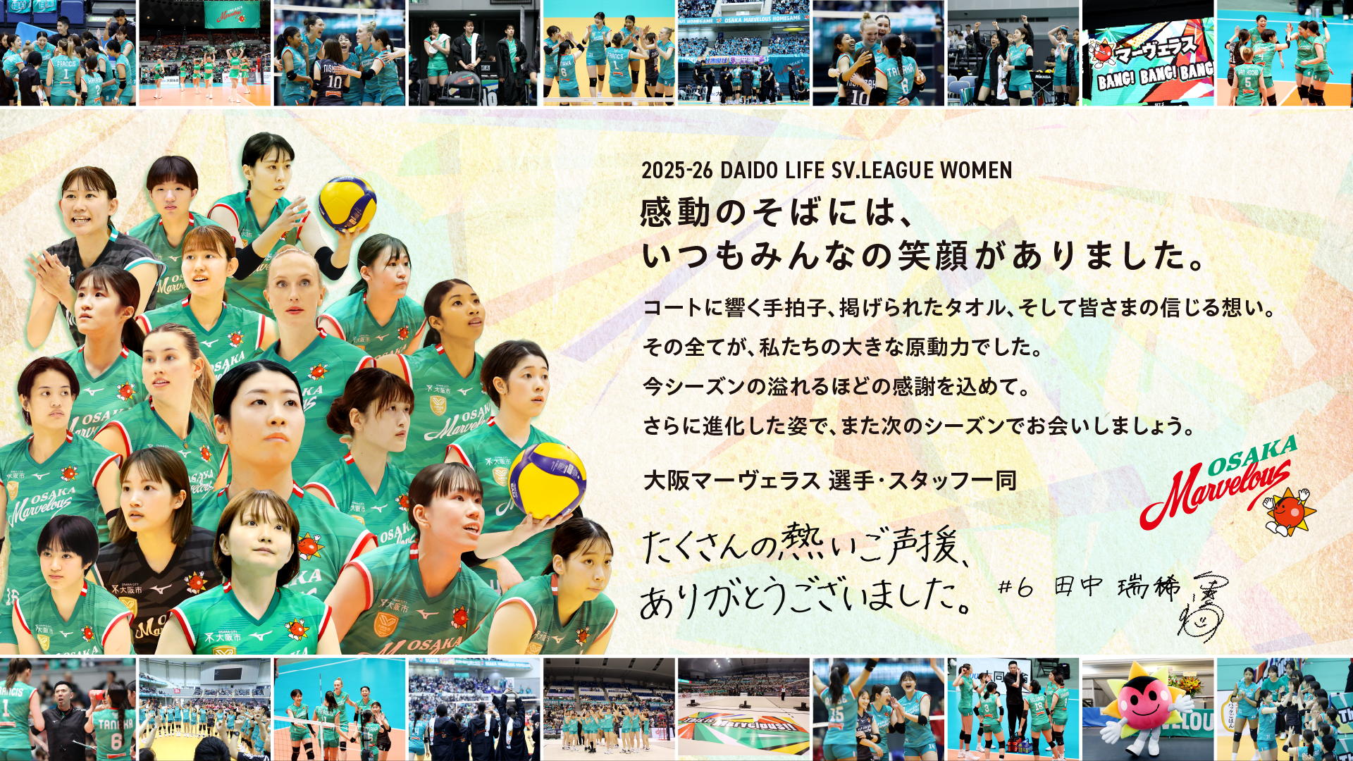 応援ありがとうございました