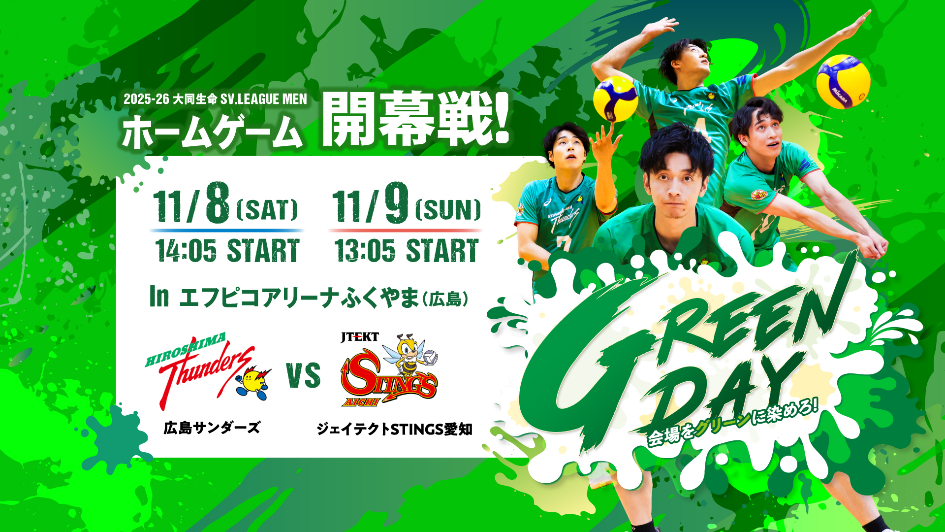 11/08・09 広島サンダーズ ホームゲームイベント | 広島サンダーズ