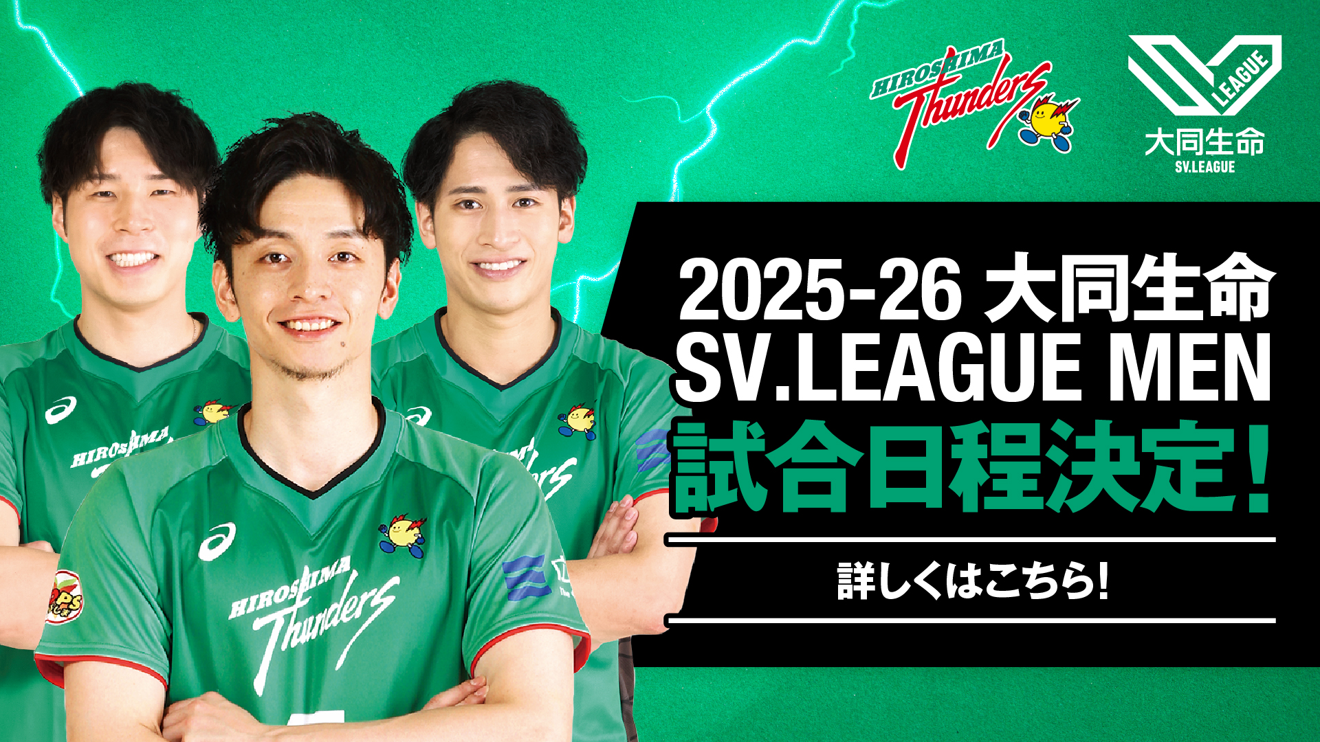 2025-26大同生命SV.LEAGUE MEN 試合日程バナー