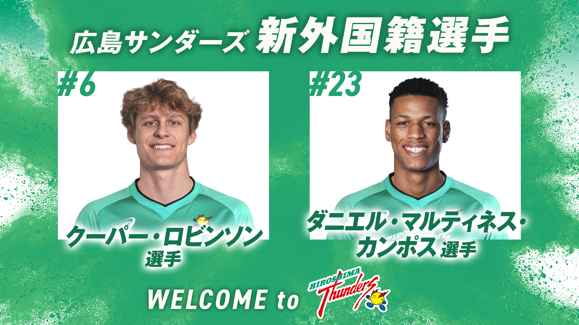 新外国籍選手入部のお知らせ