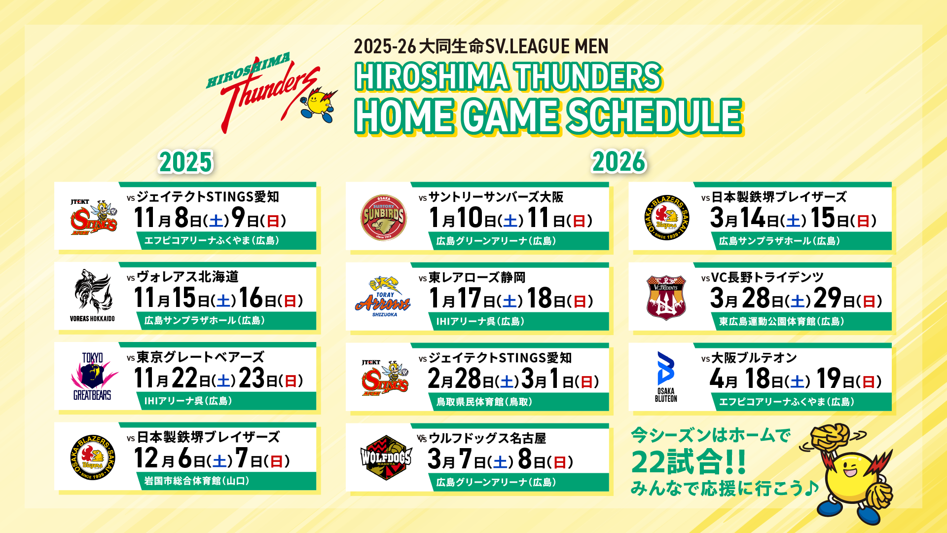 2025-26大同生命SV.LEAGUE MEN 試合日程バナー