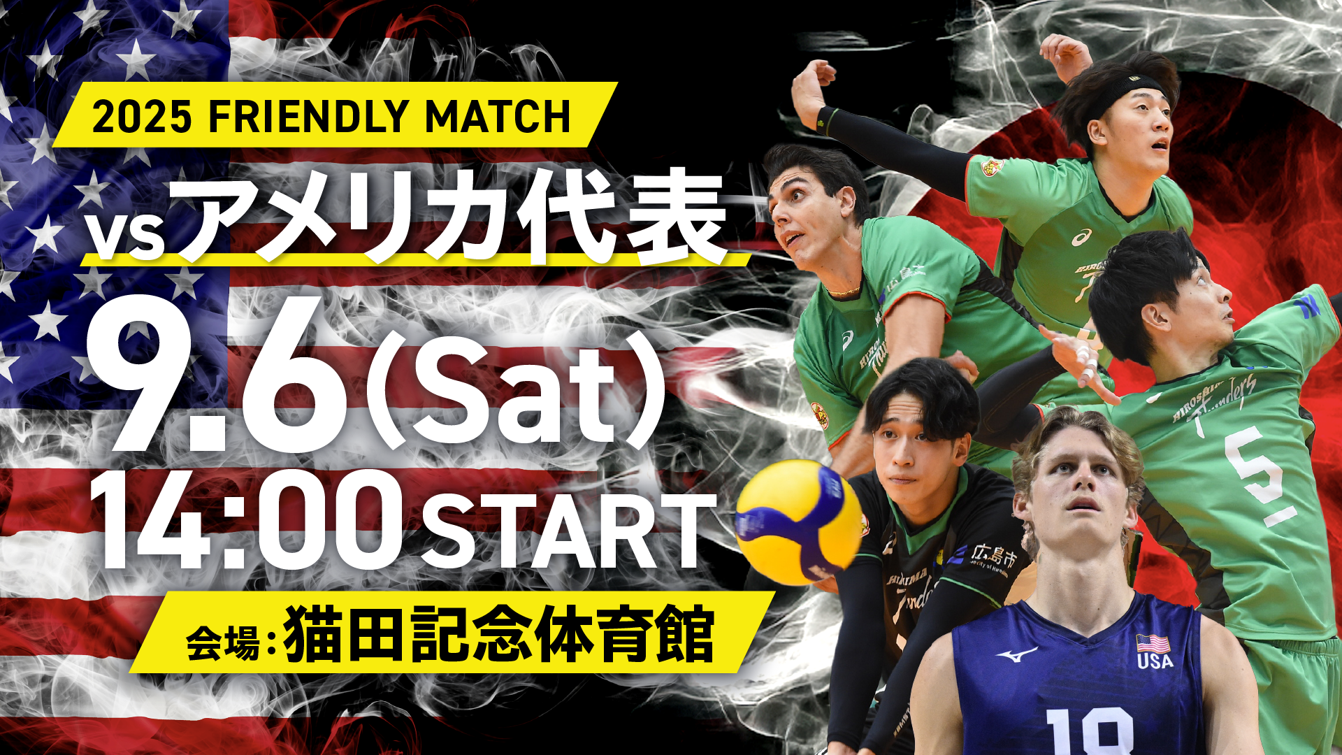 「2025 FRIENDLY MATCH」　広島サンダーズ vs 男子アメリカ代表チーム　開催のお知らせ