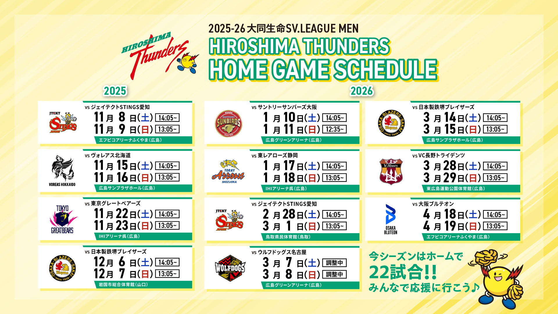 2025-26大同生命SV.LEAGUE MEN HIROSHIMA THUNDERS HOME GAME SCHEDULE