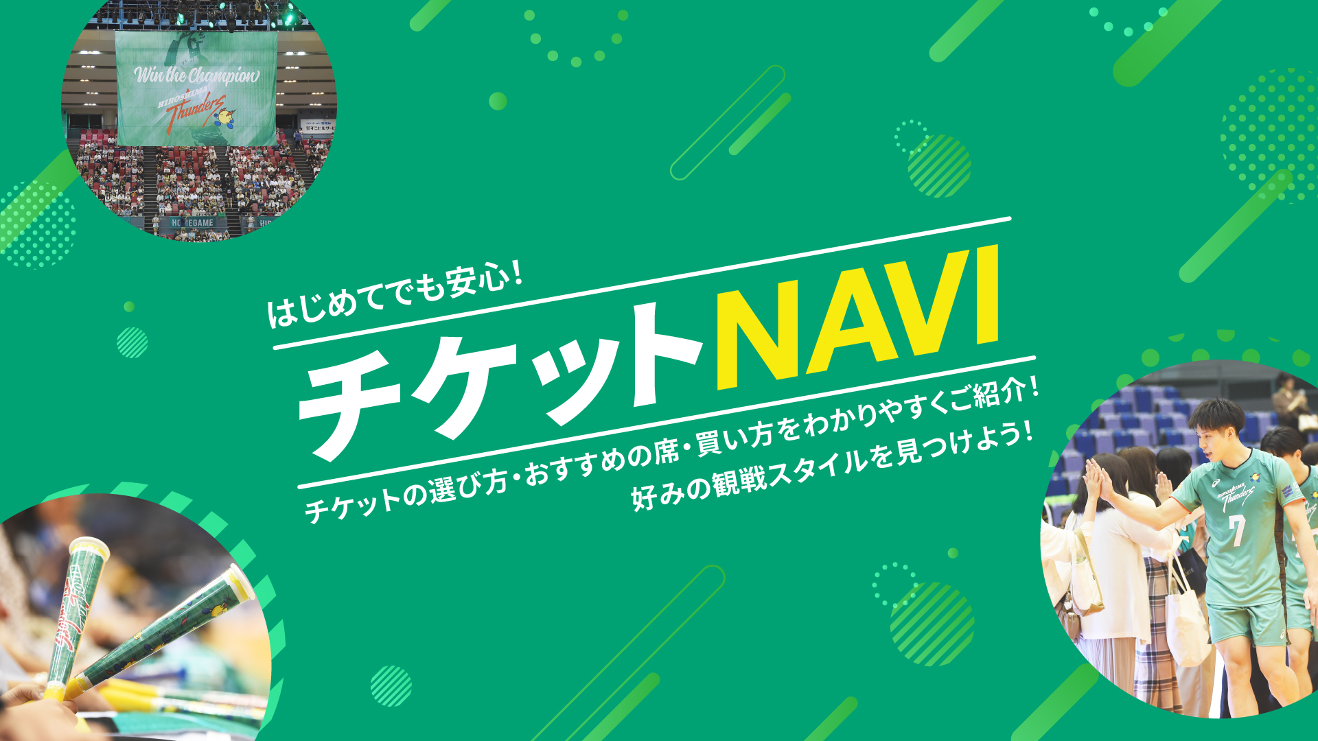 チケットNAVI
