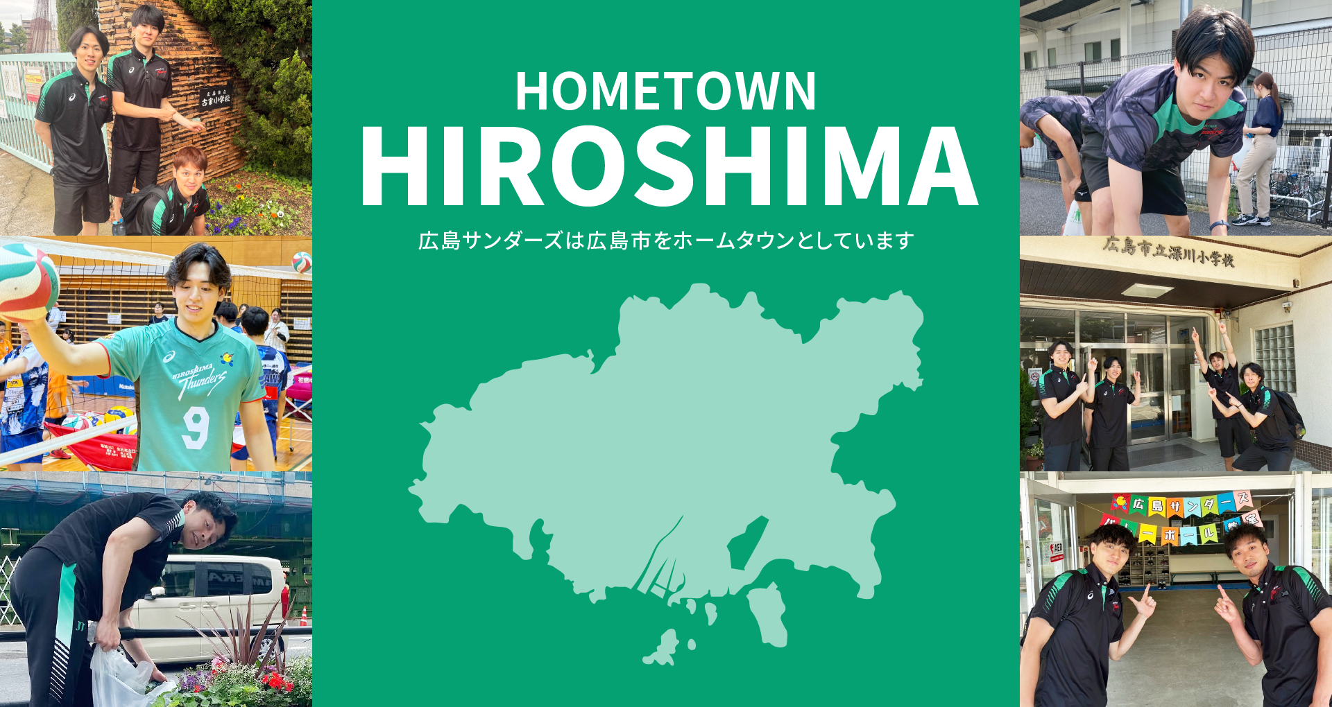 広島サンダーズは広島市をホームタウンとしています