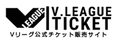 Vリーグ公式チケット販売サイト