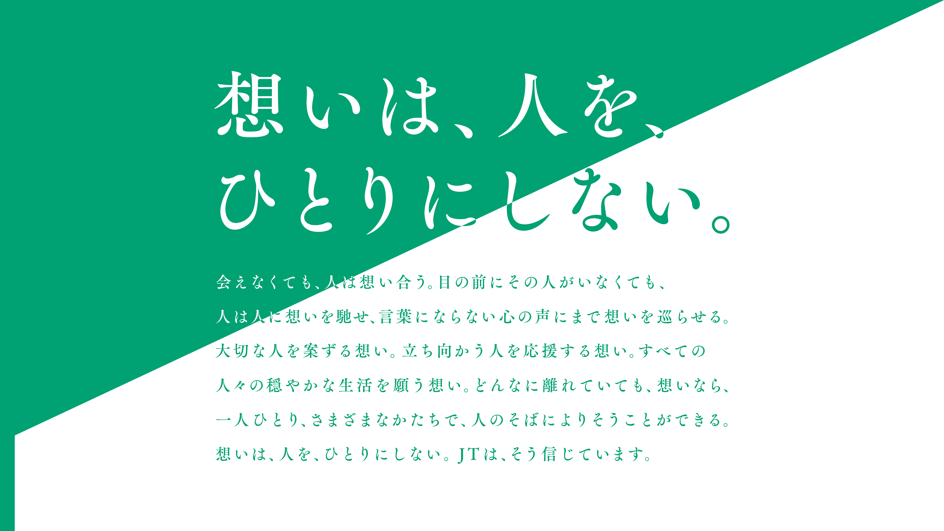 たばこ事業のバリューチェーン