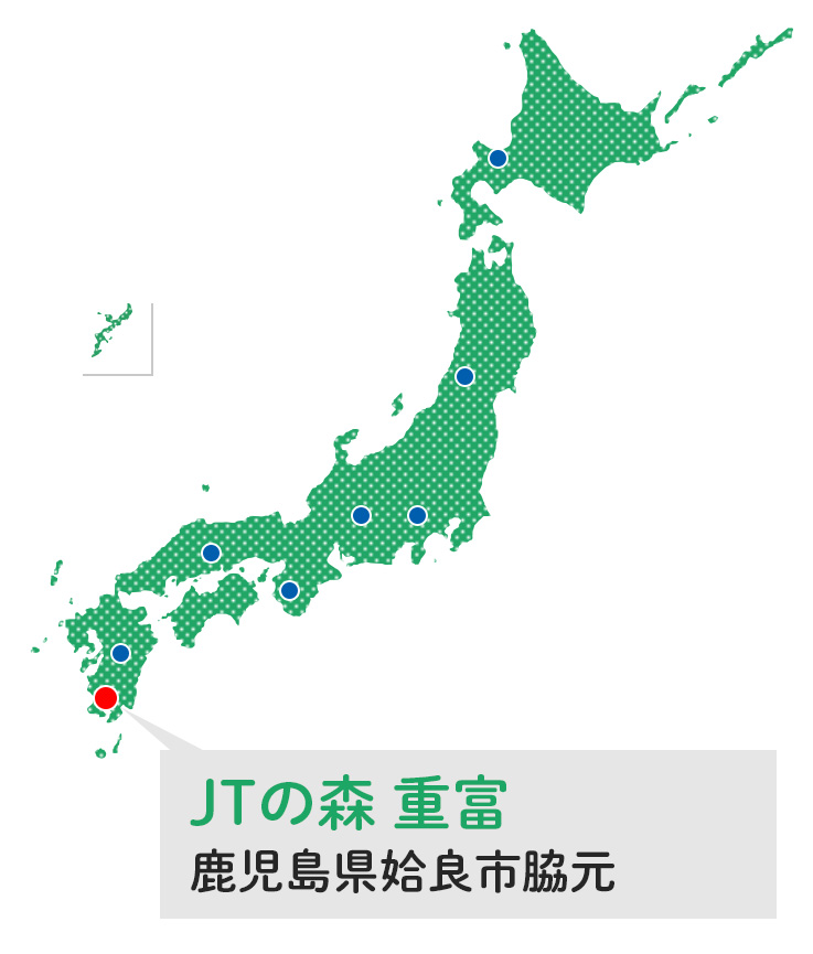 基本情報 Jtの森 重富 Jtウェブサイト 基本情報 Jtの森 重富 Jtウェブサイト