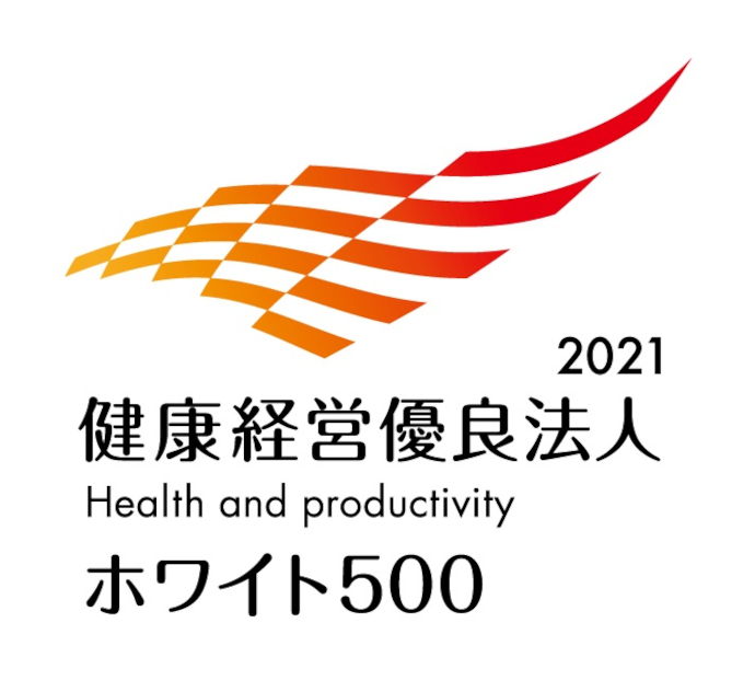 健康経営優良法人2020~ホワイト500~