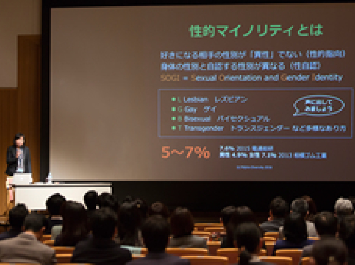 多様性を生かす組織づくりに向けて、LGBTに関する基礎知識を学ぶセミナーを開催