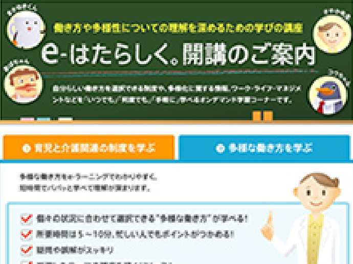 全社員に対して、多様化の推進や育児・介護に関するeラーニングを実施