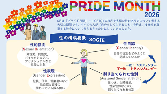 PRIDE MONTH2026 パンフレット