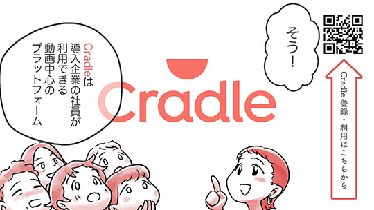Cradle