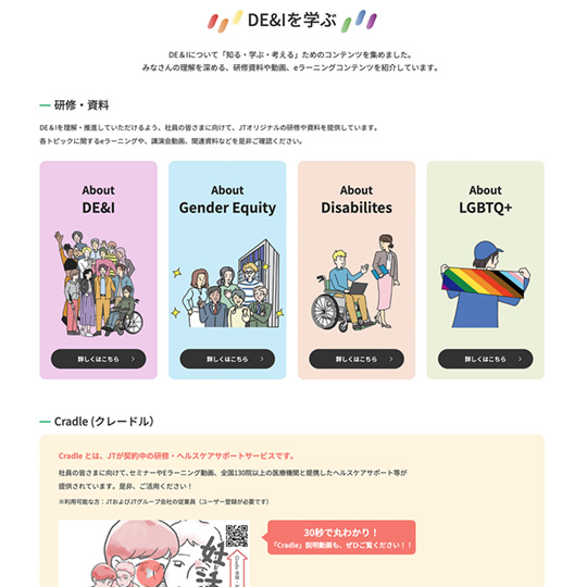 DE&Iを学ぶ