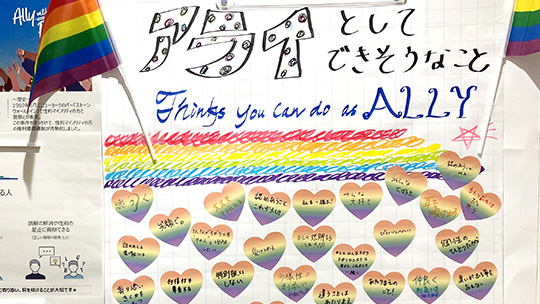 プライド月間各種企画