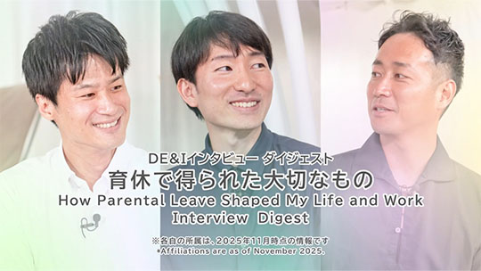 インタビュー動画 CASE-002　育休で得られた大切なもの 育休を取得した男性社員にインタビュー。