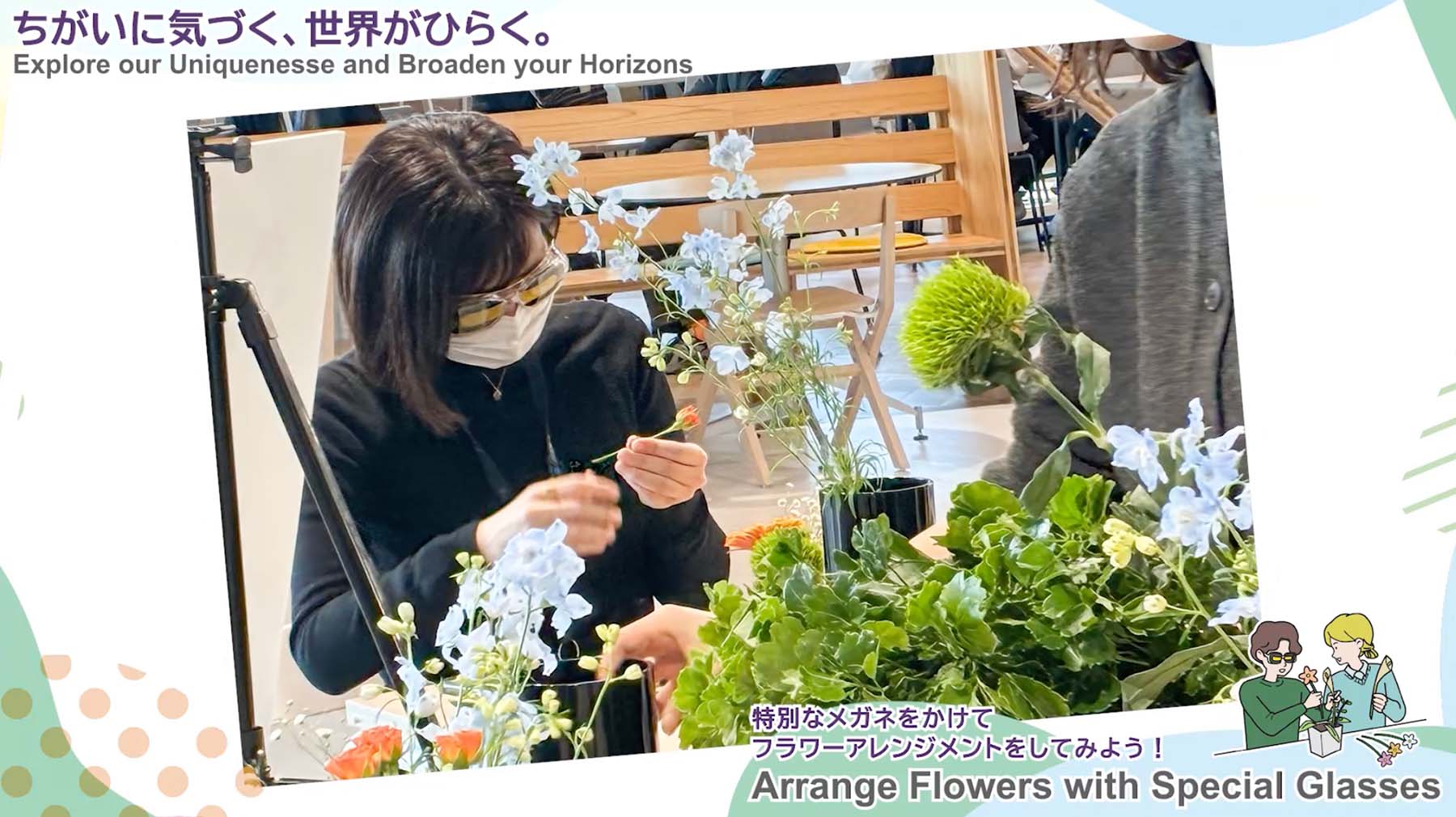 障がい者週間 啓発イベント ちがいに気づく 特別なメガネをかけてフラワーアレンジメントをしてみよう