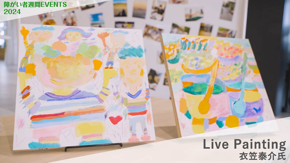 障がい者週間2024の展示、イベント