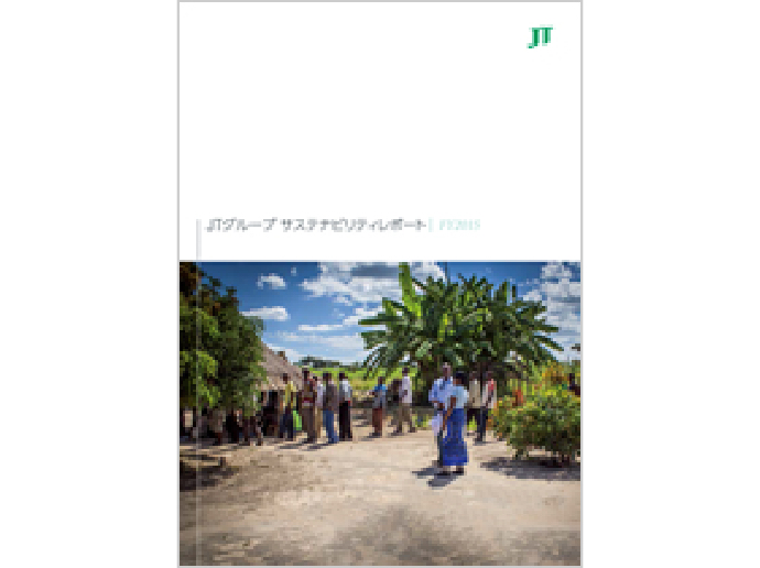 JTグループサステナビリティレポートFY2015（和訳版）