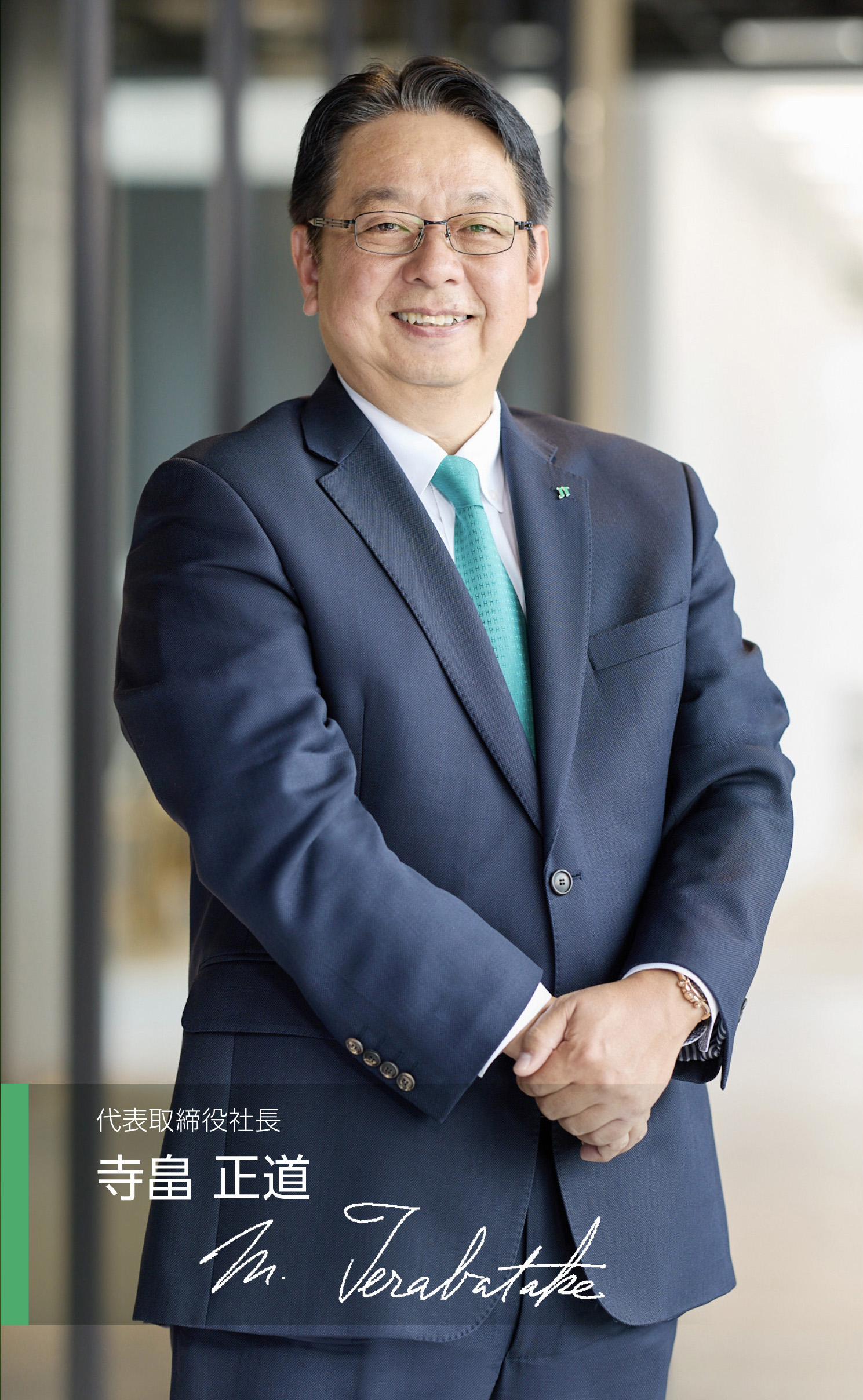 CEOメッセージ
