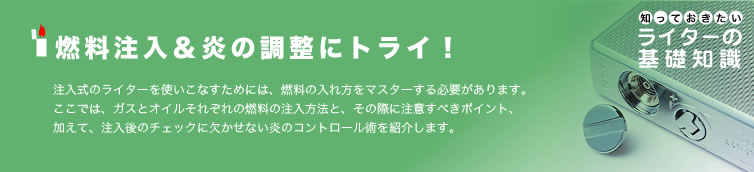 燃料注入&炎の調整にトライ！