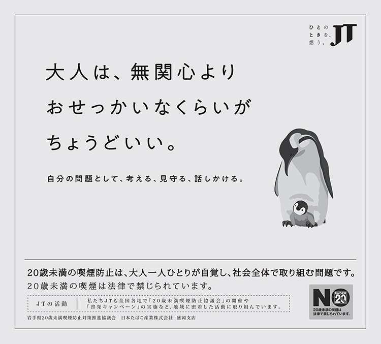 JT新聞広告